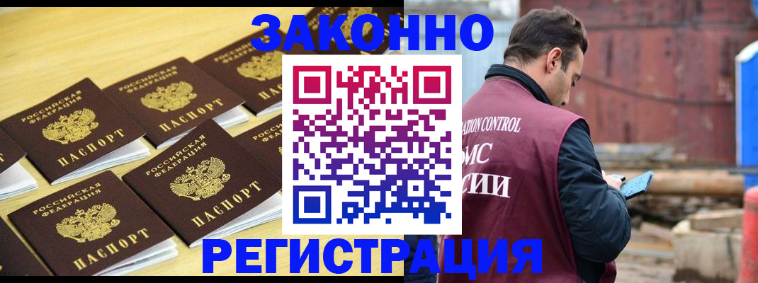 прописка штамп в Тольятти