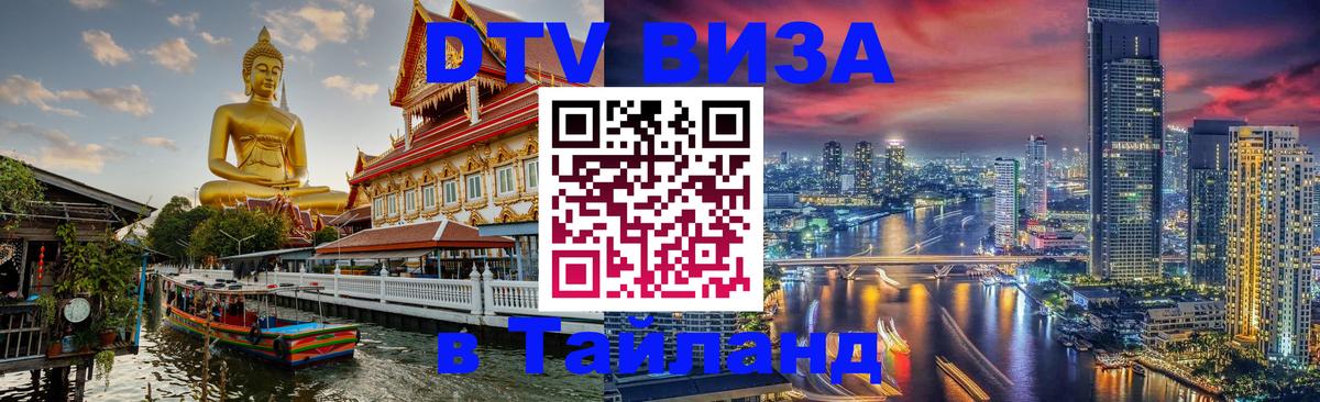 DTV Visa Thailand — прайс и условия, виза без дополнительных документов - 